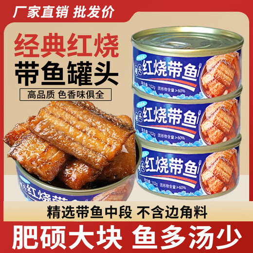 Whole box of canned five-spice braised hairtail fish, canned crispy hairtail fish, meaty middle section, bean-free seafood, instant meal wholesale, canned five-spice hairtail fish 100g*10 cans