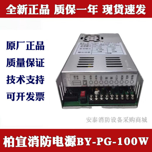 Beida Jade Bird Power Supply BY-PG-100W Baiyi fire rated power 100W fire power supply brand new