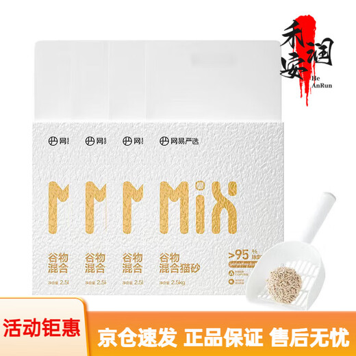 NetEase carefully selected cat litter probiotic tofu cat litter green tea upgraded version large bag of cat litter dust-free clumping cat grain mixed cat litter 2.5kgx4 bags original flavor