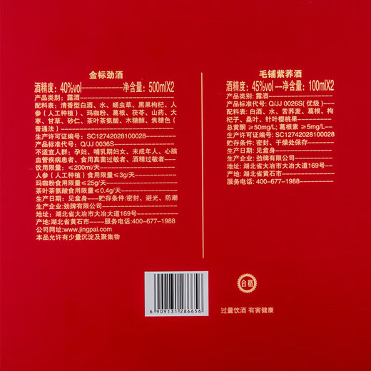 Jinpai Jinbiao Jinjiu Regalo Box 40 grados 500ml 2 botellas + licor maopu 100ml*2
