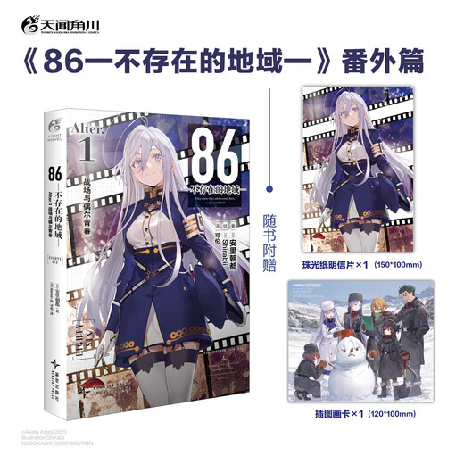 [Actualizado al Volumen 12] 86 La región inexistente Volumen 1-12 + novela de luz extra, la bomba de azul santa continúa el día de la pasión de la angustia que Valkyrie ha llegado. La zona de guerra inexistente 12345689 Zona de guerra Anli Asahi 86-La zona de guerra inexistente Versión china simplificada El anime Kakugawa Animation 86 no existe la zona de guerra 86 no existe la zona de guerra existente 86 no existen la zona de guerra de la zona de guerra.
