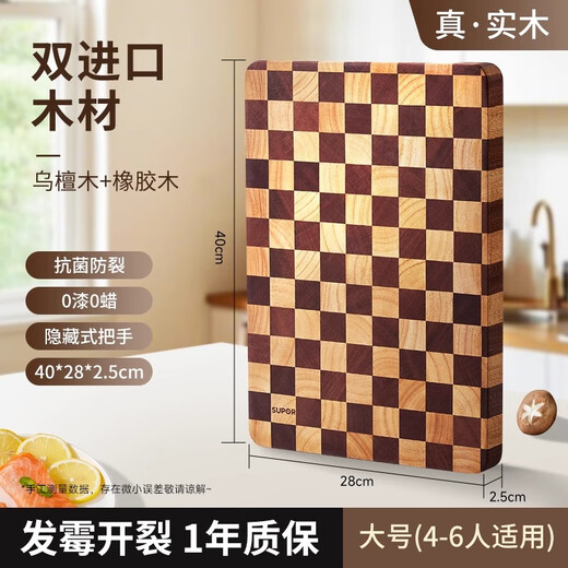 SUPOR разделочная доска в шахматном порядке, антибактериальная, не подверженная плесени, бытовая разделочная доска, разделочная доска из массива черного дерева, фруктовая доска, большой размер, импортный материал | черное дерево + каучуковое дерево
