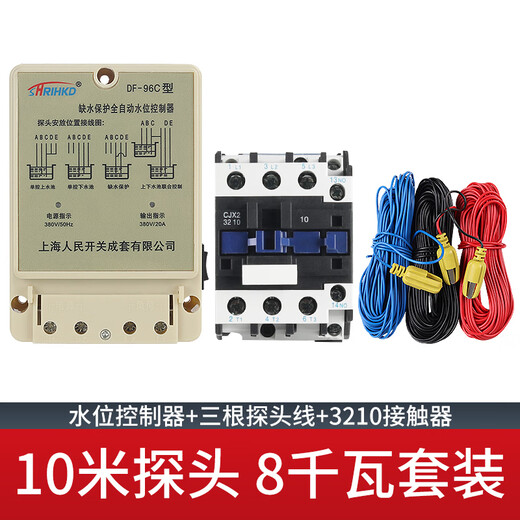Shanghai People's three-phase 380v water level water tower pumping automatic control water pump level device float switch upper water tank 8 kilowatt set (probe line length 10 meters)