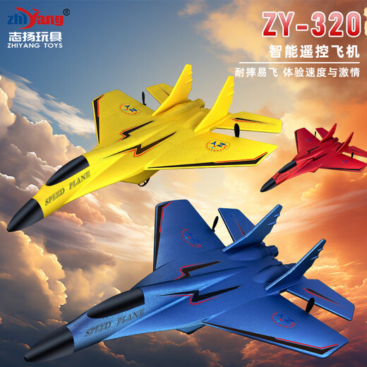 Zhiyang Toys (Zhiyang Toys) ZY-320 Fernbedienung Flugzeug Segelflugzeug MIG-Flugzeugschaum-Kämpfer Kinder Herbst-resistantes festes Flügel ZY-320 Gelb (englische Verpackung)