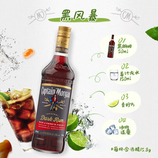 摩根船长（Captain Morgan）品牌授权 摩根船长黑牙买加朗姆酒 摩根黑标黑朗姆洋酒 700mL 1瓶