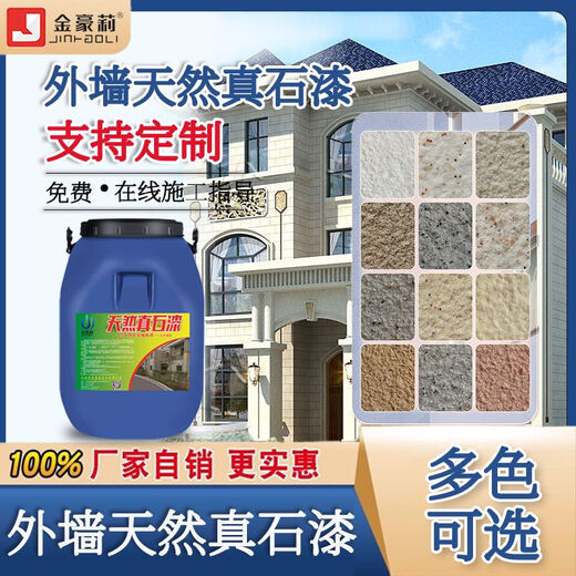 
BEYZK real stone paint exterior wall paint 4Jin [Jin equals 0.5 kg] Special wall repair multi-color batch scraping spray color adjustment repair wall door head art paint 4Jin [Jin equals 0.5 kg] Small bucket real stone paint 9923 Durable for 20 years Others