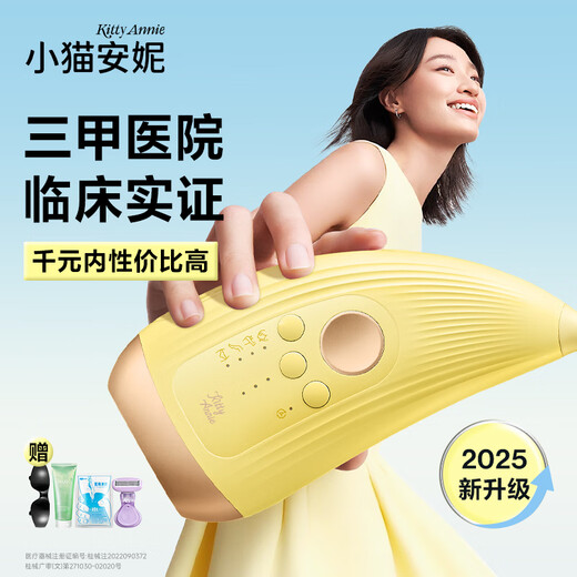 Kitten Annie 25 new calf horns 2.0 hair removal device for girls, whole body, small size, beige calf horns 2.0, new upgrade