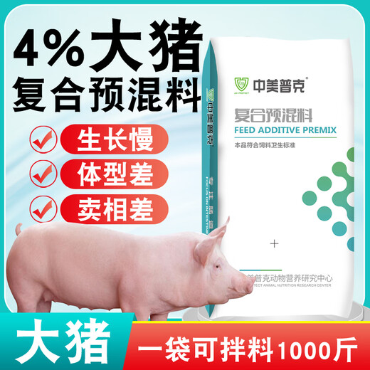 Sino-US Puco 4% large pig premix feed pig premix fattening pig premix large pig fattening fattening pig feed 4% large pig premix 20kg