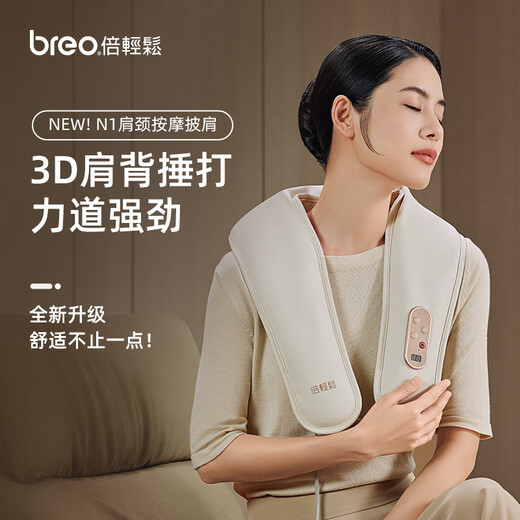 Breo cervical spine massager Neck N1 shoulder and neck massage shawl massager waist back trapezius massage 3D shoulder pounding birthday and New Year gifts for male and female friends