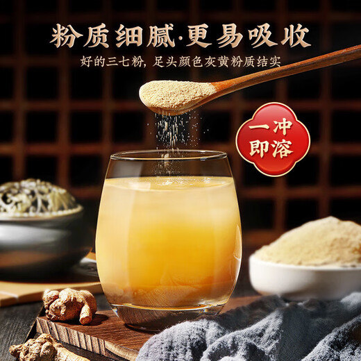 
Nantong Sihai Jingrentang Panax notoginseng Powder 200g Special authentic pure Panax notoginseng Powder Yunnan Wenshan Panax notoginseng Powder Tian Qixi notoginseng Powder