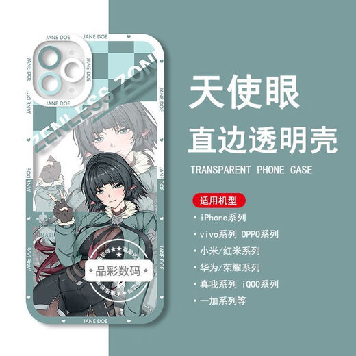 KYODO绝区零简杜手机壳适用vivoiQOONeo9华为荣耀200OPPO苹果13红米k70 【天使眼透明壳】C16752 苹果系列-型号下单后发给客服