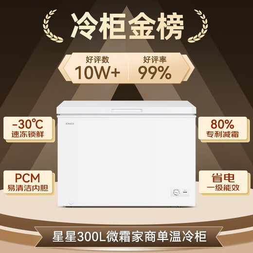 Xingx (XINGX) 300 liters household frost-reducing and odor-free freezer, refrigeration-freezer conversion freezer, energy-saving top-opening refrigerator, BD/BC-300QJ national subsidy