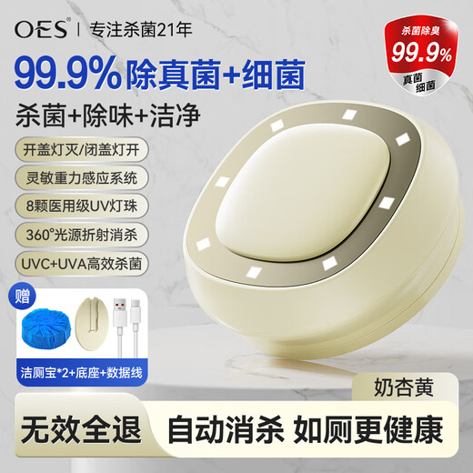 OES toilet sterilization instrument ultraviolet disinfection lamp toilet guard home toilet bathroom automatic induction cleaning and odor removal artifact flagship yellow 99.99% super ultraviolet sterilization + deodorization and mite removal automatic induction system + long battery life + free hands