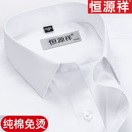 恒源祥[100%纯棉免烫]长袖白衬衫男士高档春秋季商务休闲正装西装衬衣 长袖6625藏青条纹 43 [体重175斤-185斤]