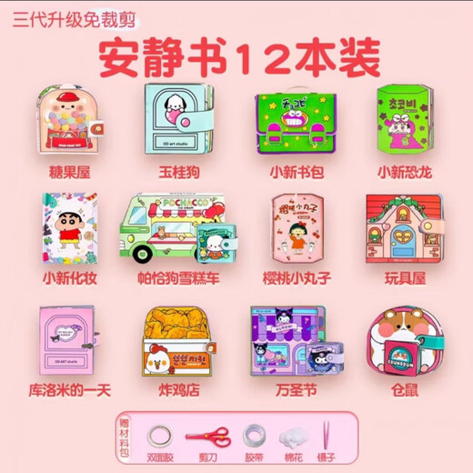 
Yingtang Girls Quiet Book New Cut-free Sanrio Kulomi Mini Children's Toy Handmade Diy Edition [1 Set] Beauty Salon [Full Set of Cut-free Cut-free Quiet Books Material Pack]