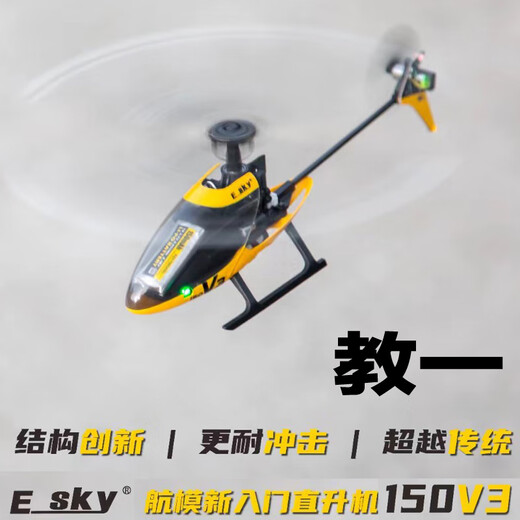 Great Power Star Esky 150V3 enseigne un modèle d'hélicoptère télécommandé Aircraft Children's Toys Toys pour résister