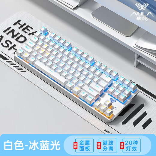 Wolf Spider (AULA) F3087 mechanical keyboard and mouse set 87-key color matching keyboard, full key rollover, small portable key line separation, e-sports game office laptop keyboard, silver white-ice blue light, tea axis