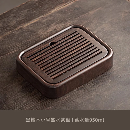 Shangyanfang ebony solid wood tea tray tea tray water storage drain type small home office kung fu tea set dry brewing tea table