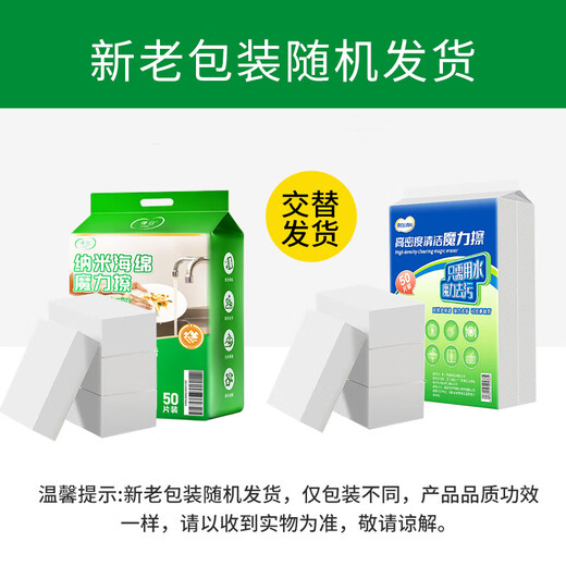 Lvbai nano sponge magic wipe 50 pieces * 2 packaging kitchen dishwashing scouring pad multi-functional cleaning and decontamination magic wipe