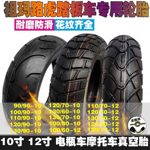 Pedal motorcycle tires 80/90/100/110/120/130-10-12 vacuum tires Land Rover Zuma 130-70-12 vacuum 967 pattern