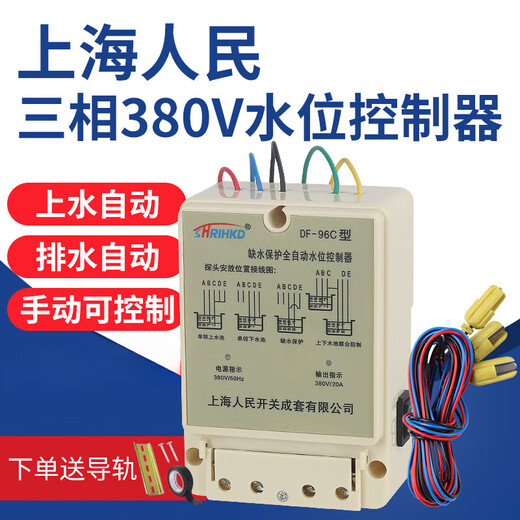 Shanghai People's three-phase 380v water level water tower pumping automatic control water pump level device float switch upper water tank 8 kilowatt set (probe line length 10 meters)