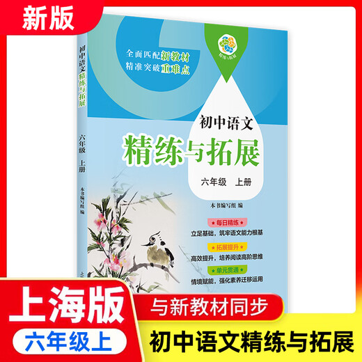 2025 Junior High School Chinese Mathematics English Refinement and Expansion for the 6th, 7th, 8th Grade 1, 2nd Volume 1, 2025 New Textbooks Refinement and Expansion for the 678th Grade 2 Semester of Junior High School Free Video Explanation Shanghai Education Publishing [All 2 Volumes] Mathematics + English Refinement and Expansion for the 6th Grade 1