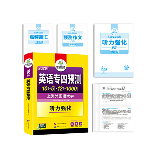 Vorprüfungsarbeit für das vierte Hauptfach in Englisch Huayan Foreign Language 2026 English Major Level 4 TEM4 Specialty 4 kann mit den tatsächlichen Fragen des vierten Hauptfachs in den Bereichen Lesen, Hören, Wortschatz, Vervollständigung, Grammatik und Schreiben verwendet werden