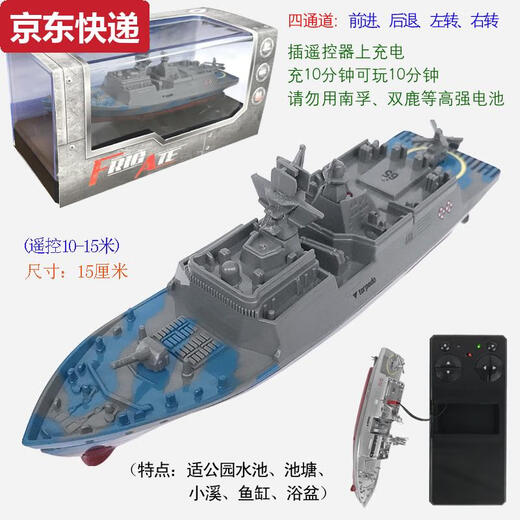 接运猫超小迷你型无线遥控船充电翻转快艇潜水艇儿童戏水上逗鱼男孩玩具 护卫舰-蓝灰色-2.4G 充电器+充电线-送遥控电池+工具