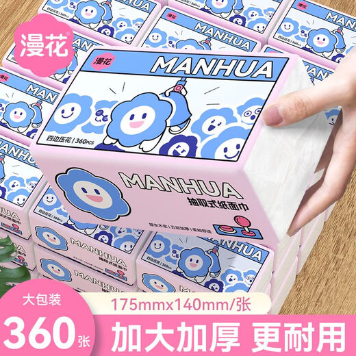 漫花2025新款漫花抽纸家用四边压花加厚餐巾 27大包【加量9720张】大尺寸加厚