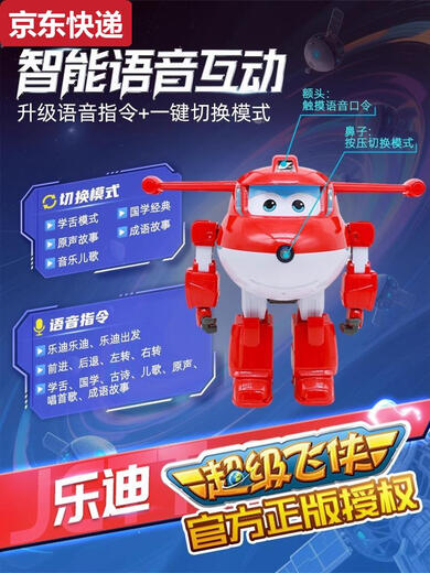 奇立彩超级飞侠智能机器人乐迪早教变形ai玩具陪伴儿童男女孩2025 乐迪超级飞侠智能机器人