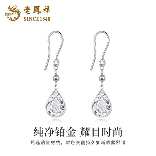 Lao Fengxiang PT950 platinum crushed ice drop-shaped ear hooks, women's versatile earrings, Chinese Valentine's Day birthday gift for girlfriend and wife, platinum crushed ice drop shaped ear hooks, one pair, about 4.2g + heart-beating gift box