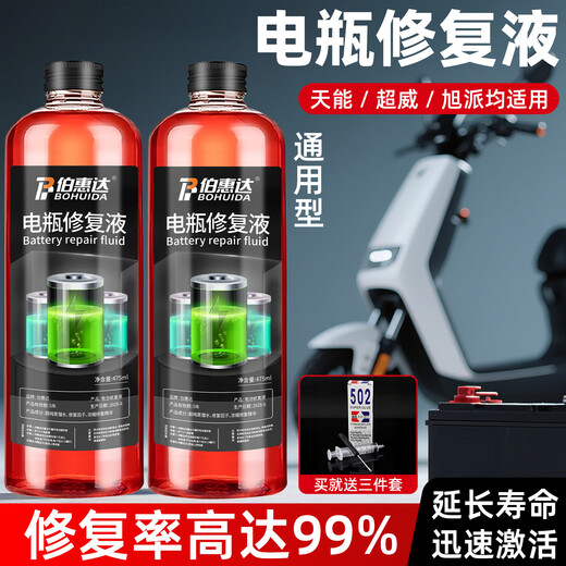 Bohuida battery repair solution original solution lead-acid battery original solution replenishment solution laboratory reagent electric vehicle battery special bottle