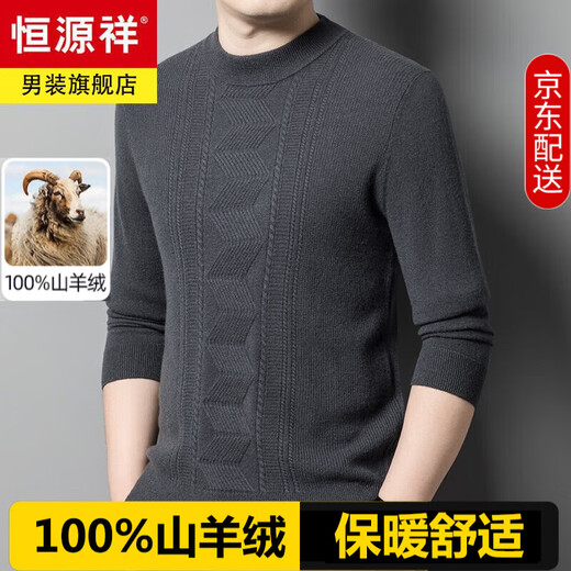 恒源祥高端纯羊绒衫男士圆领套头针织衫中年男装打底衫冬季保暖毛衣加厚 铁灰 【100%山羊绒提花】 XL (175)