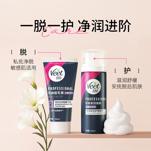 Veet Hair Removal Cream for Private Parts Bikini Series Set Contains Multi-effect Mousse Private Part Hair Removal Cream for Men and Women