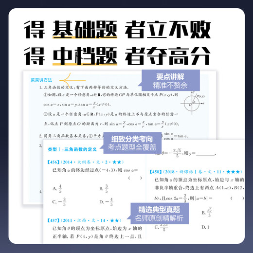2024版蔡德锦高考数学真题分类狂刷基础2000题数学真题全刷菜菜泽哥新高考数学2000道两千题李尚泽2023高中高三文理科全国卷 【2024新版】张梅·化学基础1300题