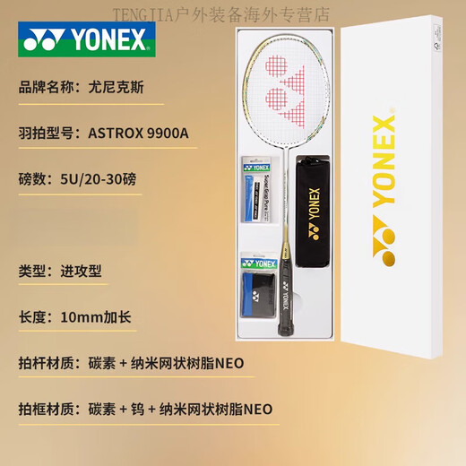 YONEX羽毛球拍单拍碳素纤维超轻A 白金色天斧9900羽毛球拍礼盒套装 YONEX NBG-65