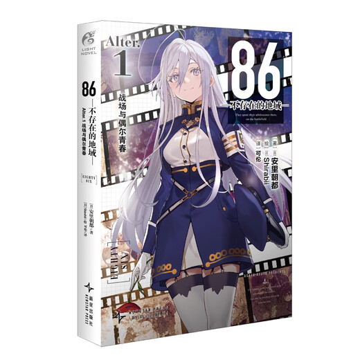 [Actualizado al Volumen 12] 86 La región inexistente Volumen 1-12 + novela de luz extra, la bomba de azul santa continúa el día de la pasión de la angustia que Valkyrie ha llegado. La zona de guerra inexistente 12345689 Zona de guerra Anli Asahi 86-La zona de guerra inexistente Versión china simplificada El anime Kakugawa Animation 86 no existe la zona de guerra 86 no existe la zona de guerra existente 86 no existen la zona de guerra de la zona de guerra.