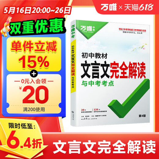 2025 г. Полная интерпретация классического китайского языка для младших классов средней школы. 2024 г. Специальный учебник китайского языка Tongren Education Edition. Учащиеся 1, 2, 3, 8, 9 и 7 классов должны выучить наизусть древние стихи и полные интерпретации классического китайского языка. Обучение чтению Ванвэй. Полный перевод классического китайского языка, подробное объяснение + тестовые упражнения. Общее для младших классов средней школы.