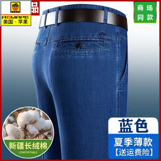 
AEMAPE American Apple middle-aged and elderly men's jeans for summer thin straight loose men's pants new casual pants for men 6621 blue (summer - high-end quality) thin 29 [2 feet 2 waist]