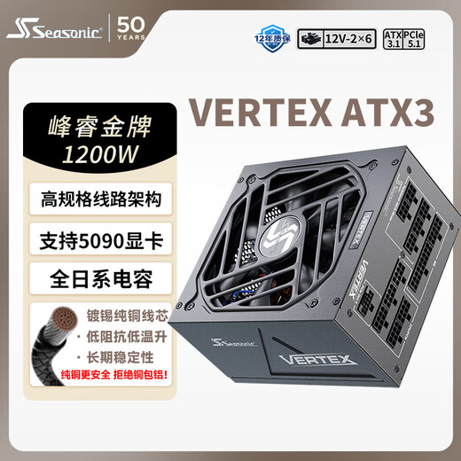 SEASONIC 1200W Goldmedaille VERTEX Computer-Netzteil ATX3.1/PCIe5.1/12V-2x6 unterstützt 5090/9070 Grafikkarten