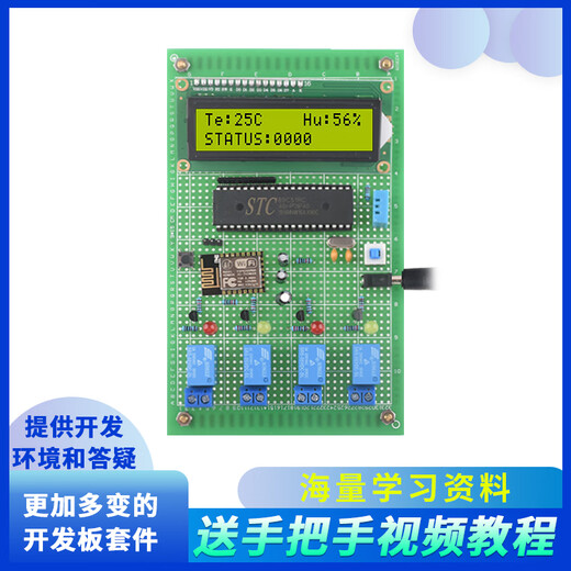 Based on 51 microcontroller wifi IoT switch design and development board home appliance remote control system kit finished product network version (remote control) package one universal board parts