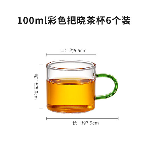 Yaji tea set tea cup Xiao tea cup 100ml heat-resistant glass tea cup home office cup color handle - 6 pieces