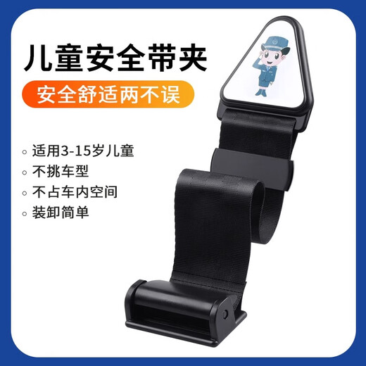 OENY护肩儿童安全带延长带汽车安全带固定器宝宝防勒脖调节器座椅三角 【黑色 可调节松紧 固定限位】