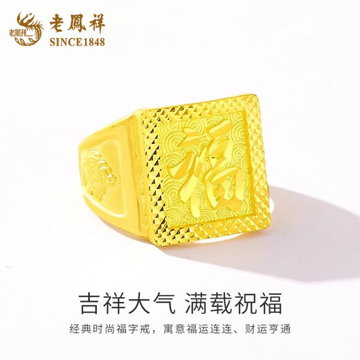Lao Fengxiang gold ring men's pure gold fortune ring luxury ring for boyfriend and husband Valentine's Day birthday gift pure gold ring about 17.6g customized model - 5-7 days delivery