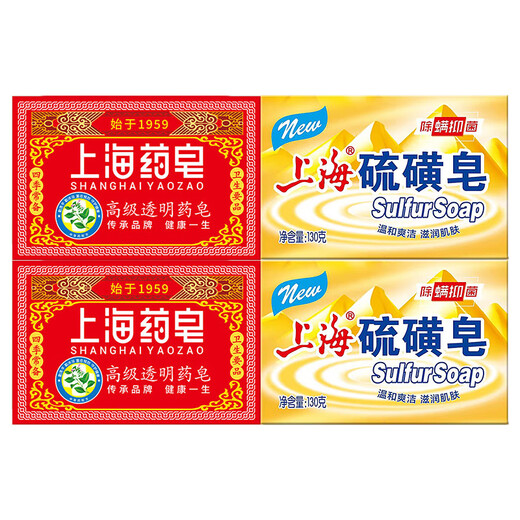 Shanghai soap sulfur soap 130g*2+transparent medicated soap 130g*2 pieces bathing, hand washing, facial cleansing, mite removal and antibacterial soap
