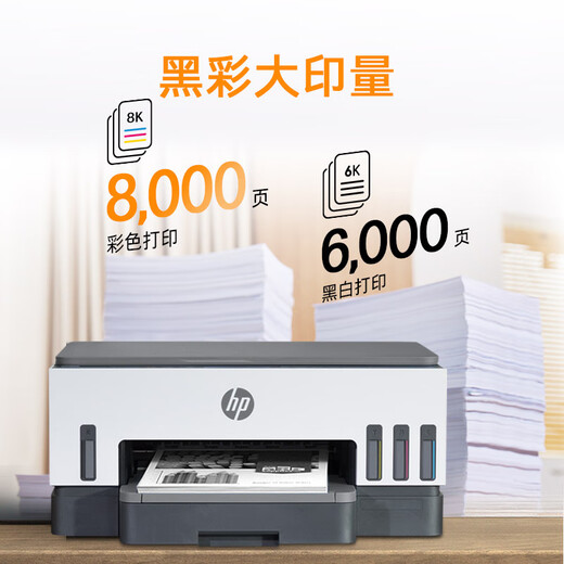 惠普（HP）728 连供无线打印一体机 自动双面三合一彩色打印机家用 打印复印扫描单页成本1分钱