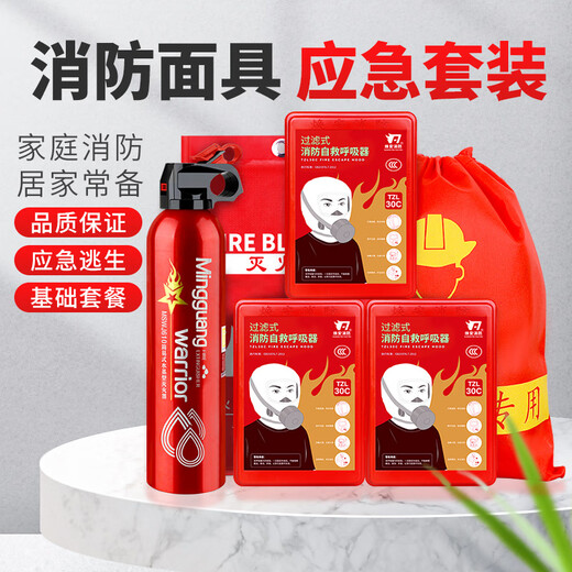 Fire gas mask, anti-smoke fire escape mask, family hotel emergency kit, hotel school filtering self-rescuing respirator TZL30, happy family set of three (basic package)