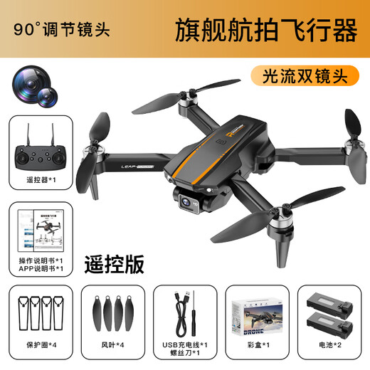 TYRC无人机高清航拍遥控飞机儿童玩具 黑 光流双镜头+电调单电池