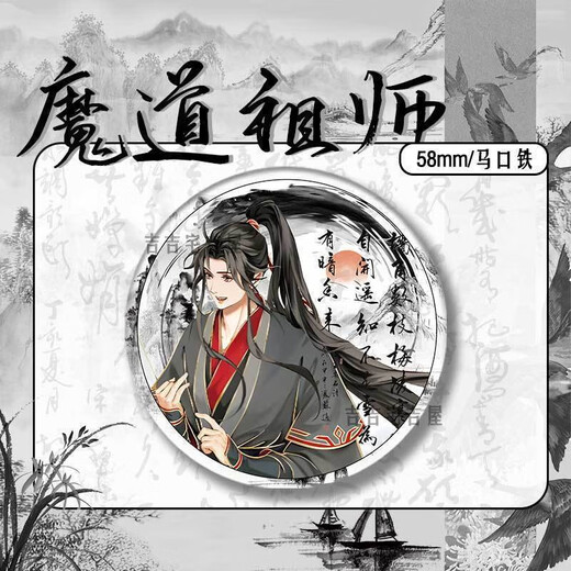 
Mie Lanat (Mie Lanat) Ink and Wash New Year Limited Demon Path Master Peripheral Fan Bar Badge Lan Wangji Wei Wuxian Ma Tin Speak Gift 15844 Badge - Demon Path Master 58mm Glass