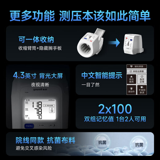 鱼跃（Yuwell）臂筒式全自动电子血压计YE698家用血压仪医用高精准老人房颤语音